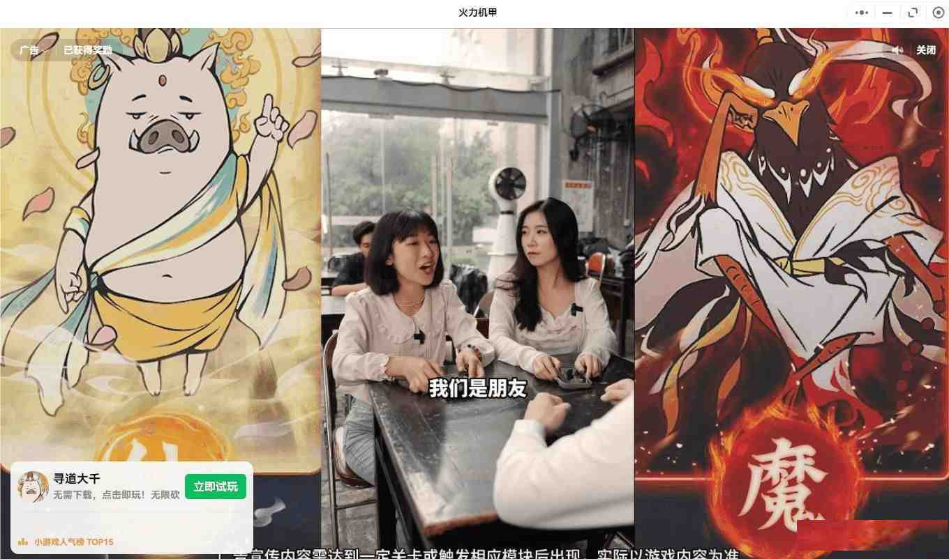 【PC】微信小程序跳广告-秋鱼网创