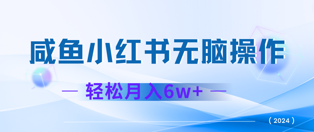 2024赚钱的项目之一，轻松月入6万+，最新可变现项目-秋鱼网创