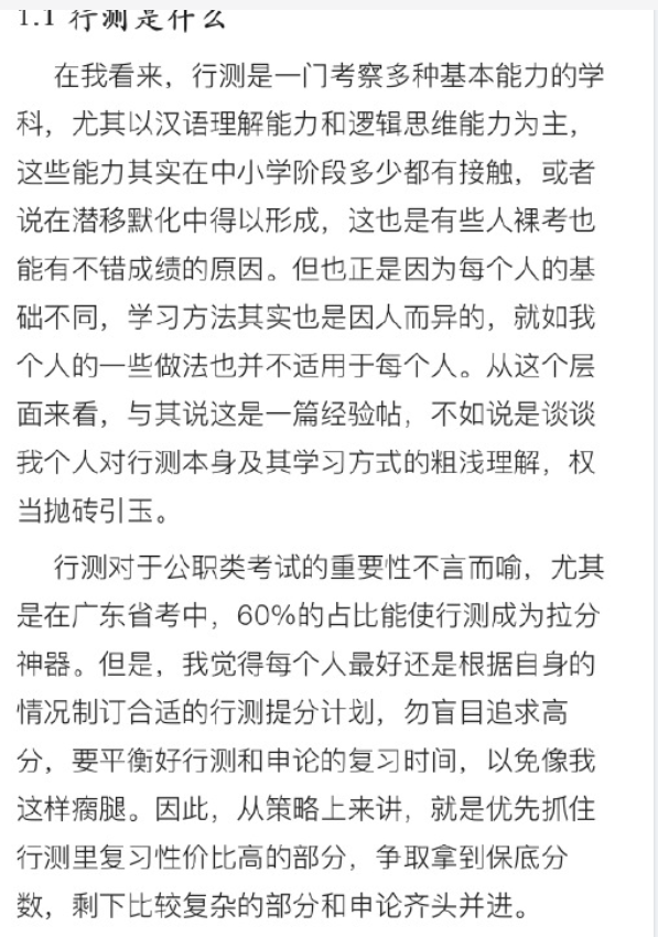 【网友红领巾】7000字的考公考编经验帖原文pdf-秋鱼网创