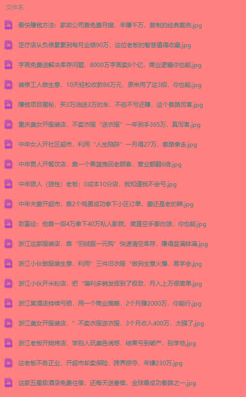 图片[1]-(9607期)真实有效391套商业模式，年入几十到几百万案例解析(电子书+视频+图文)-秋鱼网创