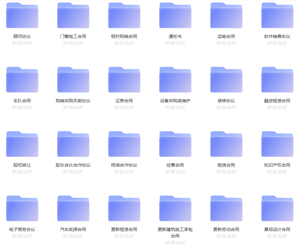 各类合同模版合集-秋鱼网创