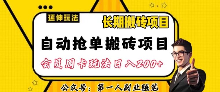 自动抢单搬砖项目2.0玩法超详细实操，一个人一天可以搞轻松一百单左右【揭秘】-秋鱼网创
