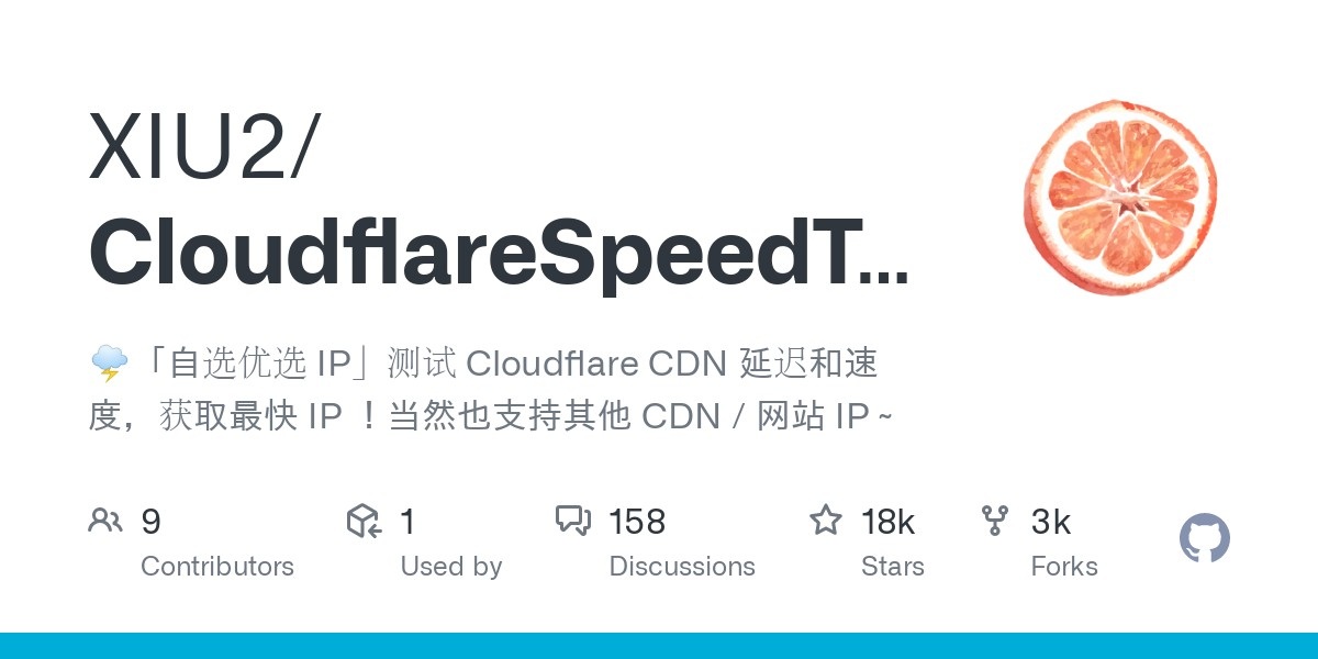 Cloudflare 优选IP工具汇总-秋鱼网创