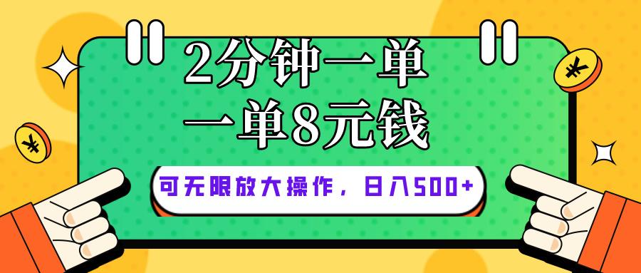 仅靠简单复制粘贴，两分钟8块钱，可以无限做，执行就有钱赚-秋鱼网创
