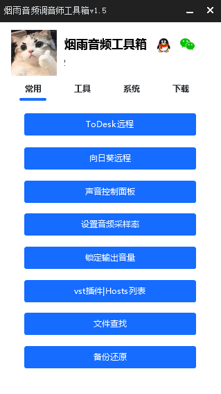 调音师工具箱EXUI源码-秋鱼网创