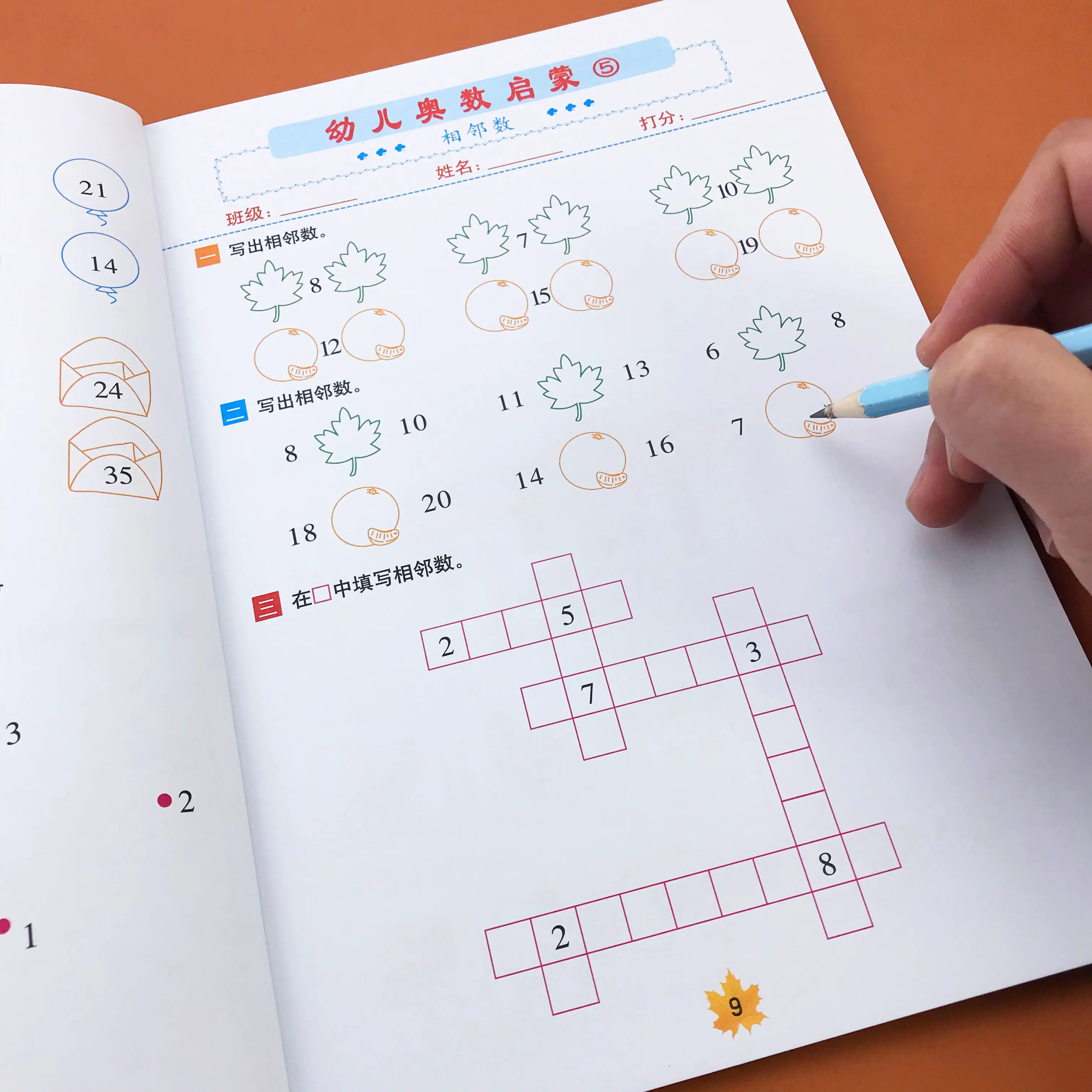 学龄前数学思维启蒙-秋鱼网创