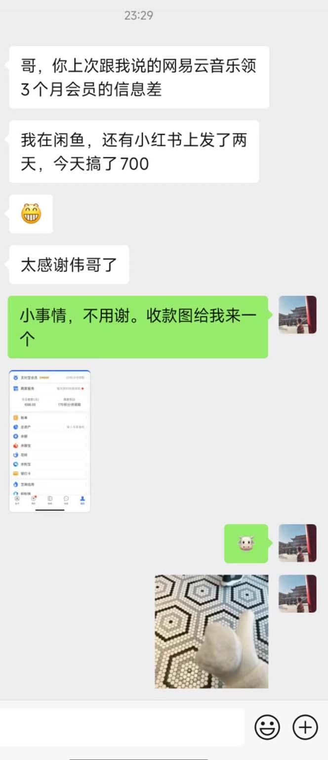 图片[1]-0撸三个月网易云音乐会员，靠这个信息差一天赚700，月入2w-秋鱼网创
