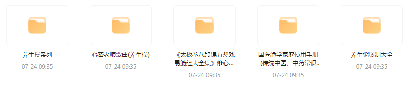健康养生教程合集-秋鱼网创