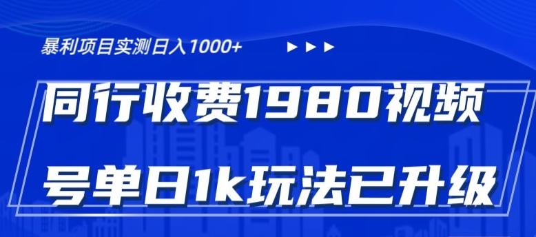 外面卖1980的视频号冷门三农赛道悄悄做月入3万+当天见收益-秋鱼网创