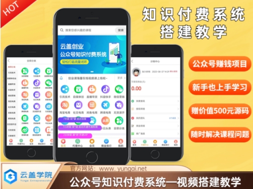 价值600元2024公众号知识付费搭建教学，全部为实操步骤，无纯废话-秋鱼网创