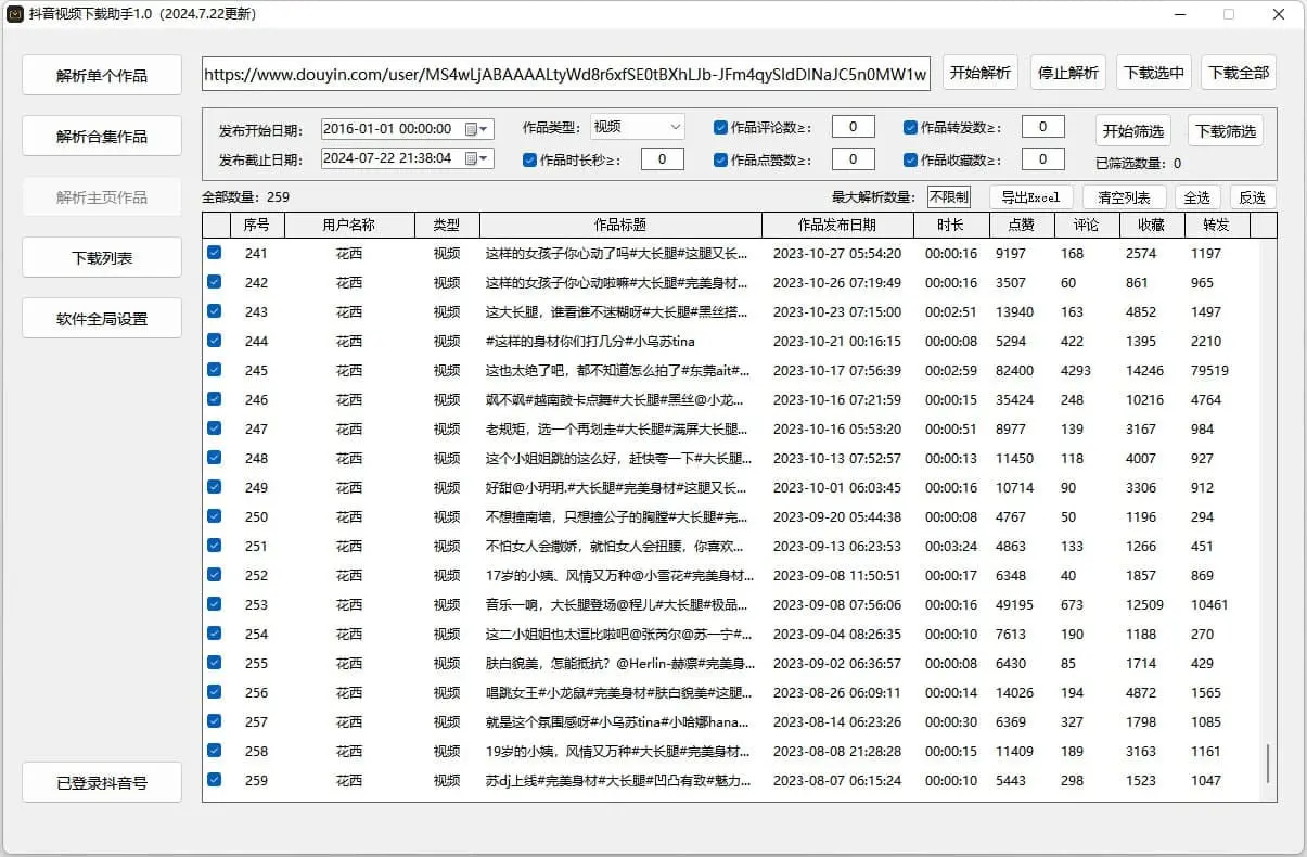 抖音直播监控录制工具和抖音视频下载助手-秋鱼网创