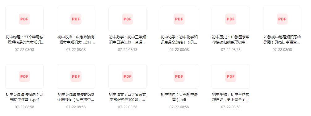 初中全科知识清单资料-秋鱼网创