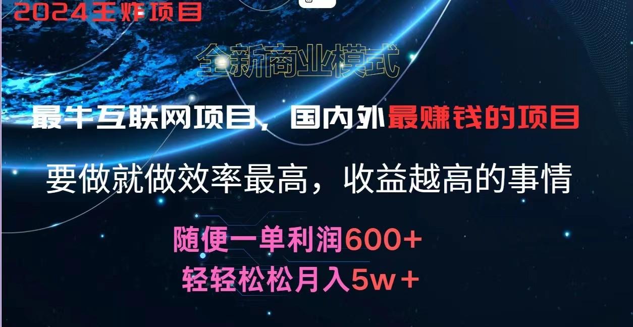 2024暑假闲鱼小红书暴利项目，简单无脑操作，每单利润最少500+，轻松月入5万+-秋鱼网创