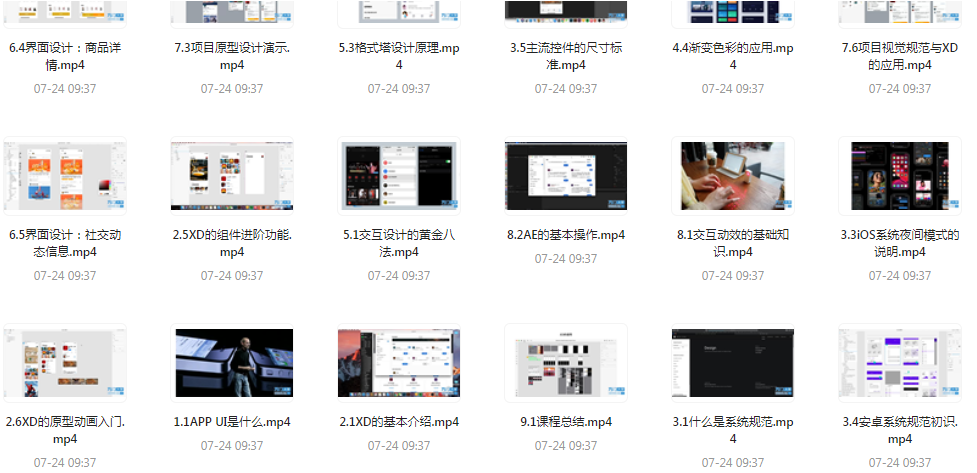 UI设计师入门指南全套课程 从入门到精通（视频课程+课件）-秋鱼网创