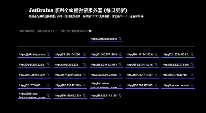 JetBrains 系列全家桶激活服务器 License server(每日更新)-秋鱼网创