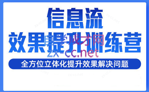 柯南·信息流效果提升训练营（更新）-秋鱼网创