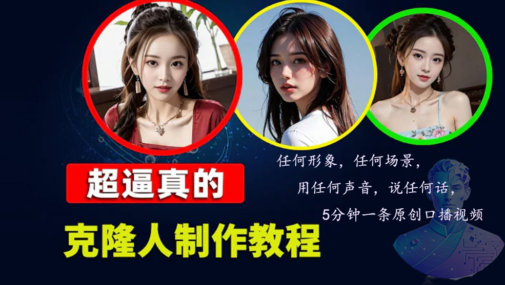 数字人2.0，2024下半年最火项目，无限免费生成视频，任何场景，用任何...-秋鱼网创