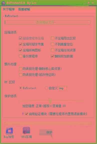 EsProtect(易语言防破解加壳工具) v3.9 免费版-秋鱼网创