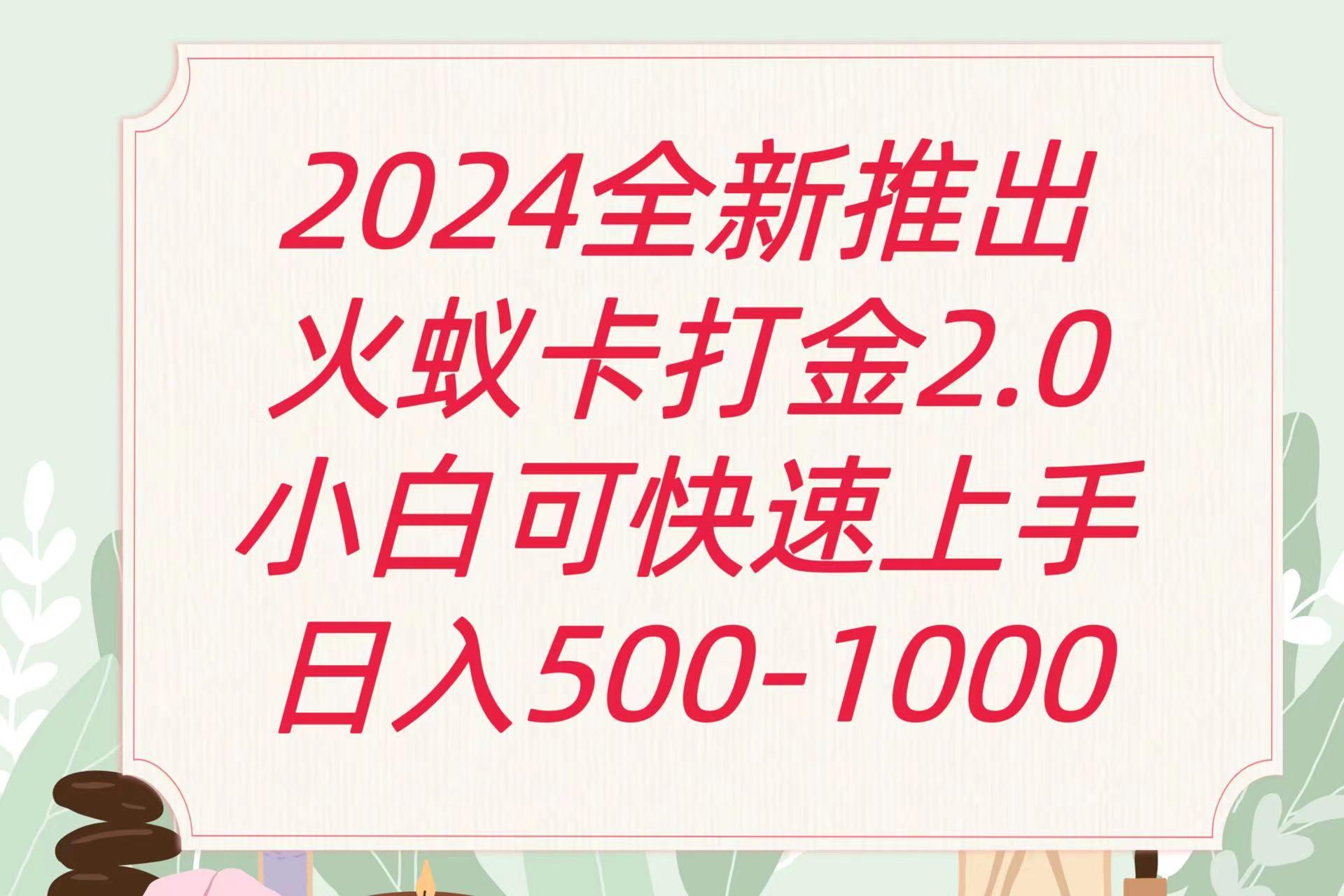 全新火蚁卡打金项火爆发车日收益一千+-秋鱼网创