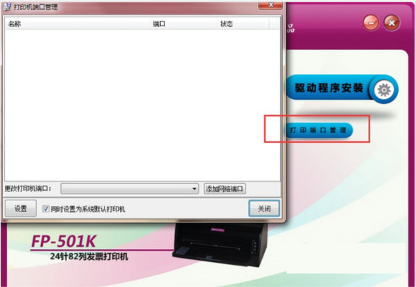 映美FP501K打印机驱动 v1.0 官方安装版-秋鱼网创