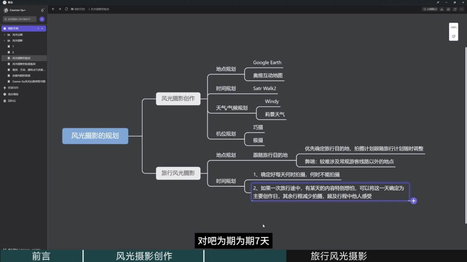 风光摄影大师之路(拍摄+后期)-秋鱼网创