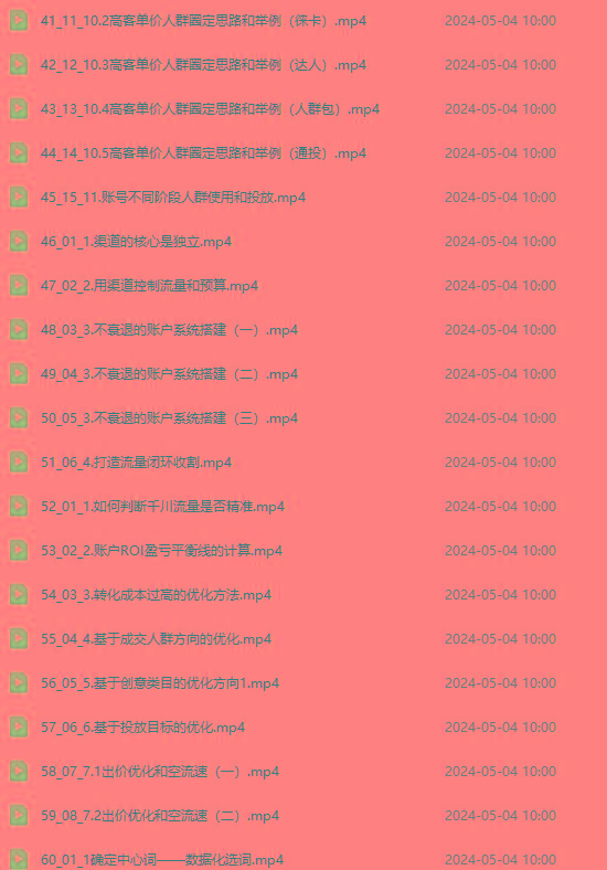 图片[3]-2024单品正价起号，直播素材投流选品：选品课+投流课+素材课+卡首屏/100节-秋鱼网创