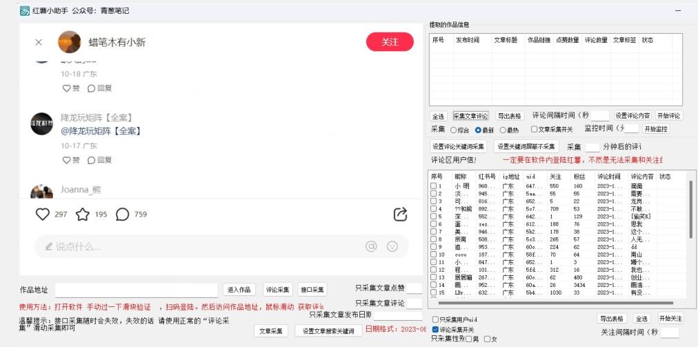 小红薯评论区精准采集，10月27最新更新版本-秋鱼网创