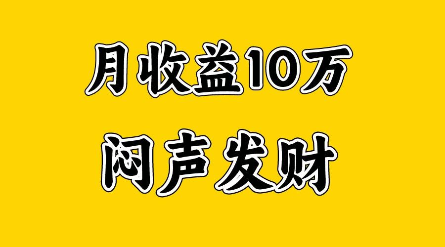 月入10万+,大家利用好马上到来的暑假两个月,打个翻身仗-秋鱼网创