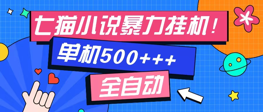七猫免费小说-单窗口100 免费知识分享-感兴趣可以测试-秋鱼网创