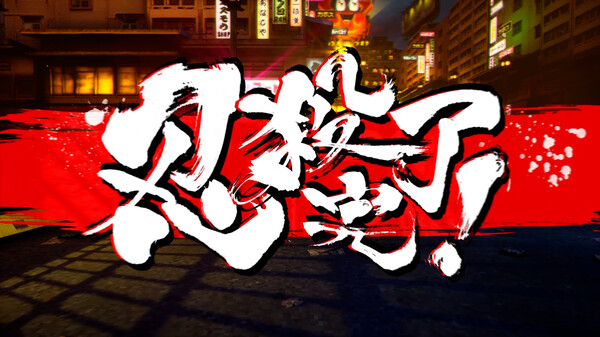 《忍者杀手 火烧新埼玉 NINJA SLAYER NEO-SAITAMA IN FLAMES》中文版-秋鱼网创