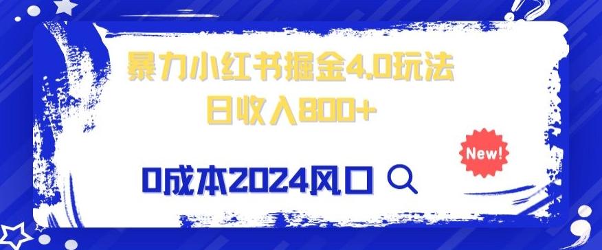 小白也能玩转暴力掘金！轻松日入1000+！无违规，蓝海项目（附赠全新引流以及案例以及话术）-秋鱼网创
