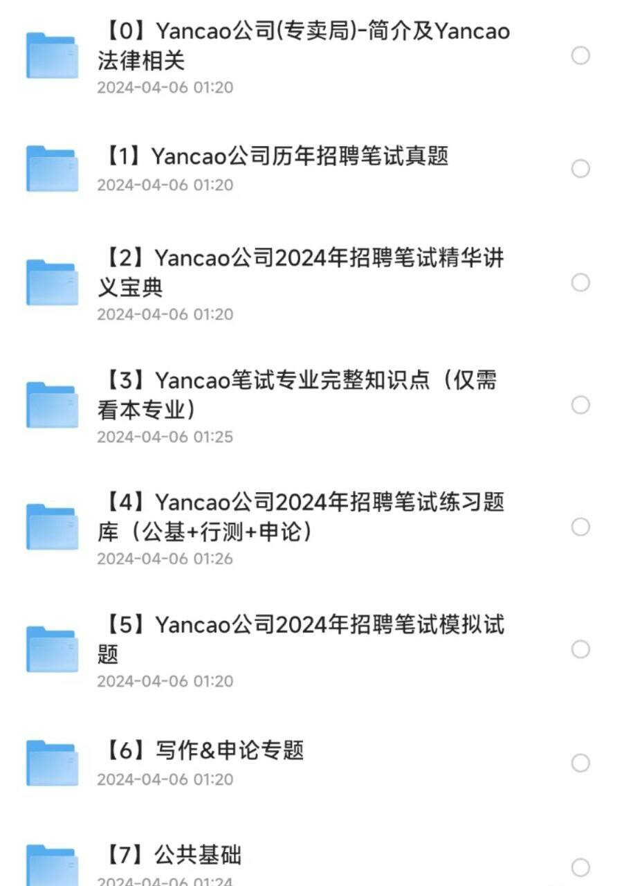 烟草事业单位历年真题资料包-秋鱼网创