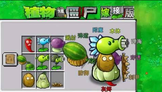 植物大战僵尸融合版 可以手动杂交植物多种融合-秋鱼网创