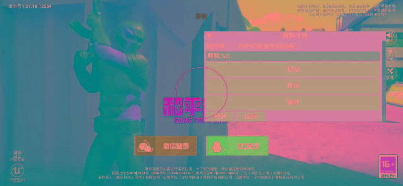 和平精英ss27巅峰麒麟追踪插件破解版-秋鱼网创