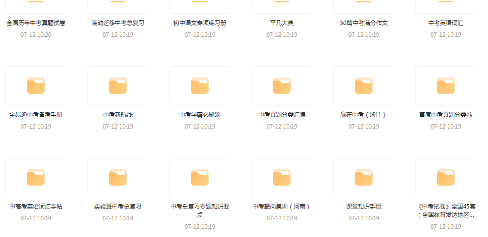 中考总复习教辅汇总【99GB】-秋鱼网创