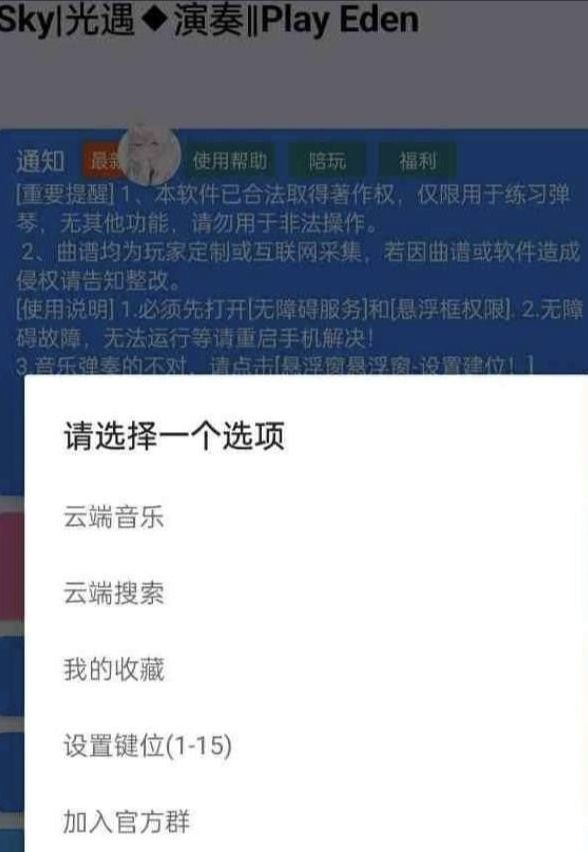 手游光遇/原神/蛋仔派对Eden自动弹琴脚本-秋鱼网创