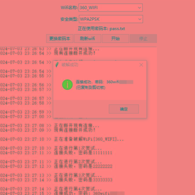WiFi无线密码暴力破解工具-秋鱼网创