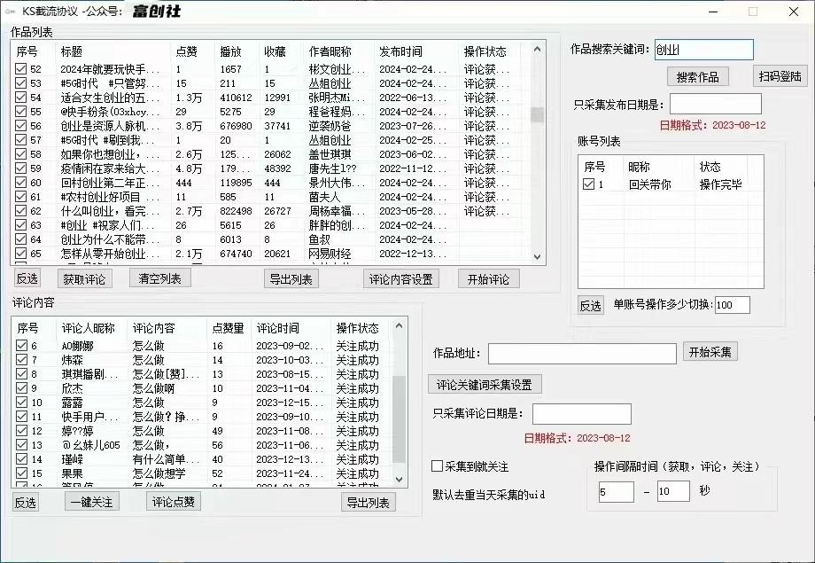 图片[2]-抖音快手小红书无限私信机，全自动暴力引流！-秋鱼网创