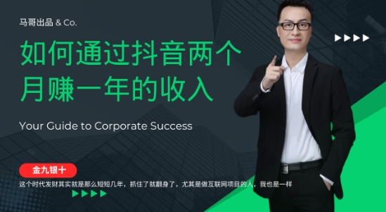 金九银十，如何通过抖音两个月赚一年的收入，兼职创业闷声赚钱，捡钱时机速度搞起【揭秘】-秋鱼网创