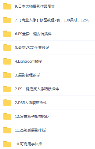 某宝买的杂乱PS LR教程预设摄影-秋鱼网创