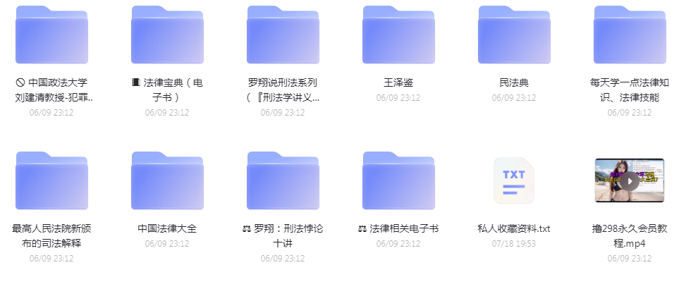 法律教程合集-秋鱼网创