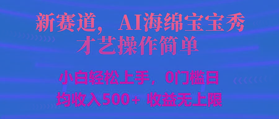 智能派大星秀才艺，操作简便，新手友好，日入500+收益无限-秋鱼网创