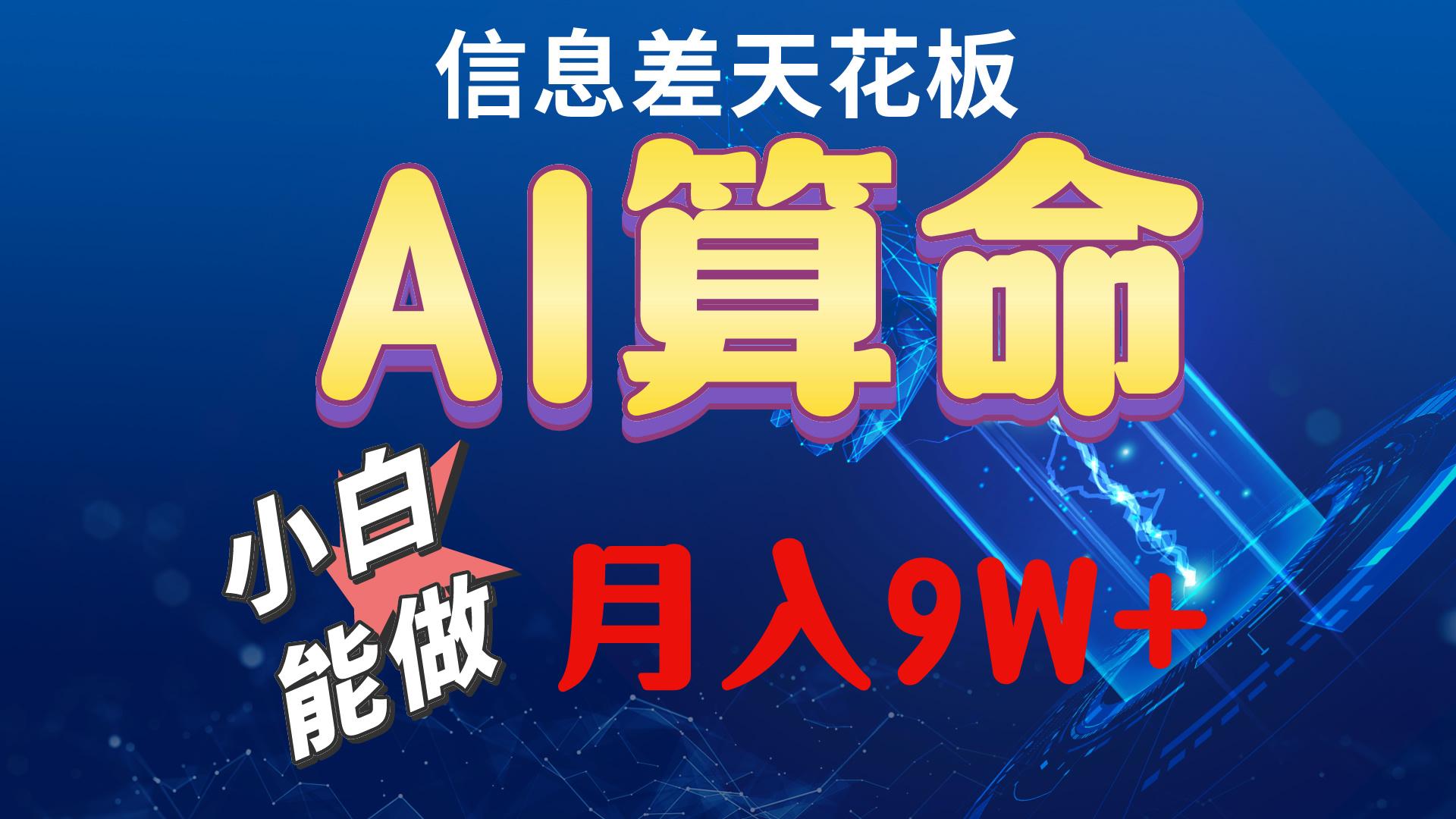 2024AI最新玩法，小白当天上手，轻松月入5w-秋鱼网创