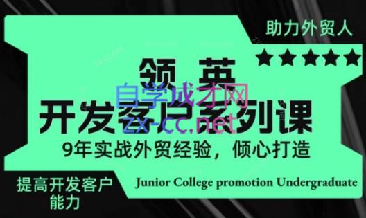 城哥·领英开发客户系列课-秋鱼网创
