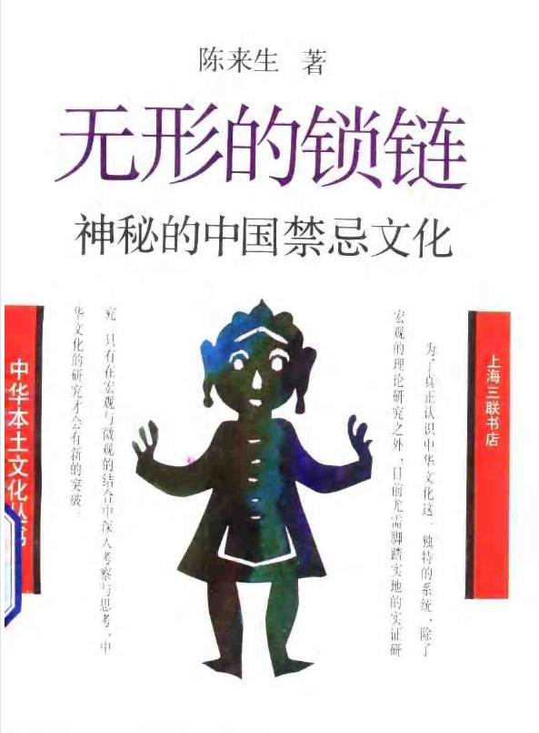 神秘的中国禁忌文化pdf-秋鱼网创