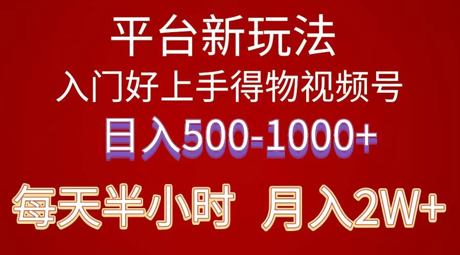 2024年 平台新玩法 小白易上手 《得物》 短视频搬运，有手就行，副业日…-秋鱼网创
