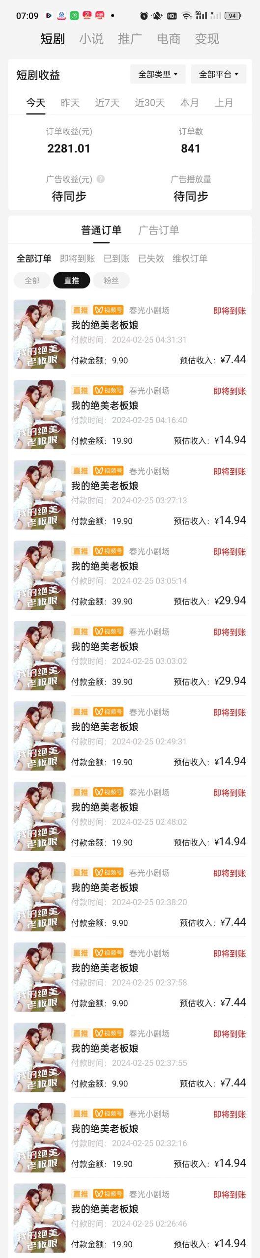 图片[1]-(9634期)2024年蓝海赛道视频号短剧 小白日入1000+落地实操教程-秋鱼网创