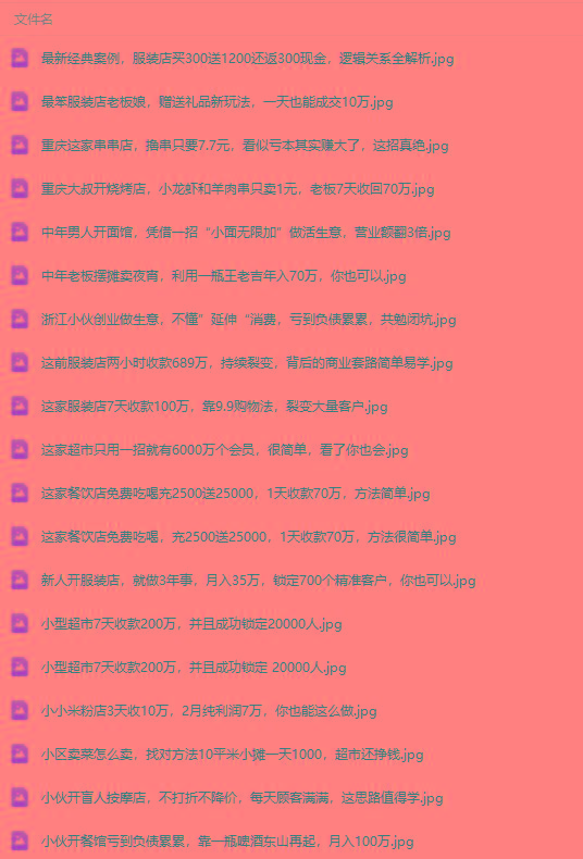 图片[4]-(9607期)真实有效391套商业模式，年入几十到几百万案例解析(电子书+视频+图文)-秋鱼网创