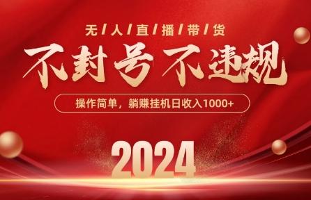 最新抖音无人带货技术，不封号等违规，单日单号收益几张，可批量放大【揭秘】-秋鱼网创