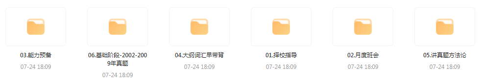 【考研资源】田静全程班 2025考研英语-秋鱼网创